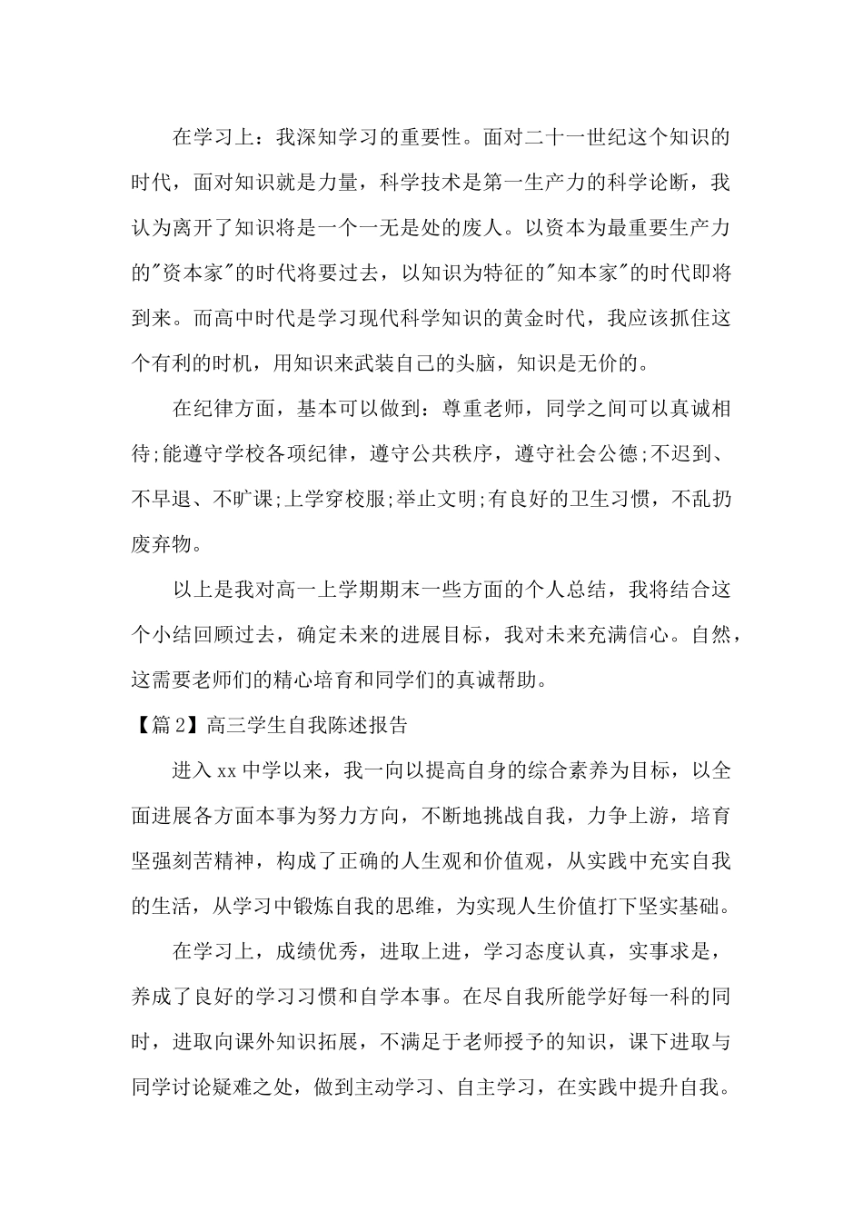 高三学生自我陈述报告【八篇】_第2页