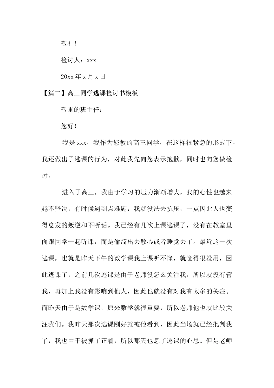 高三学生逃课检讨书模板_第3页