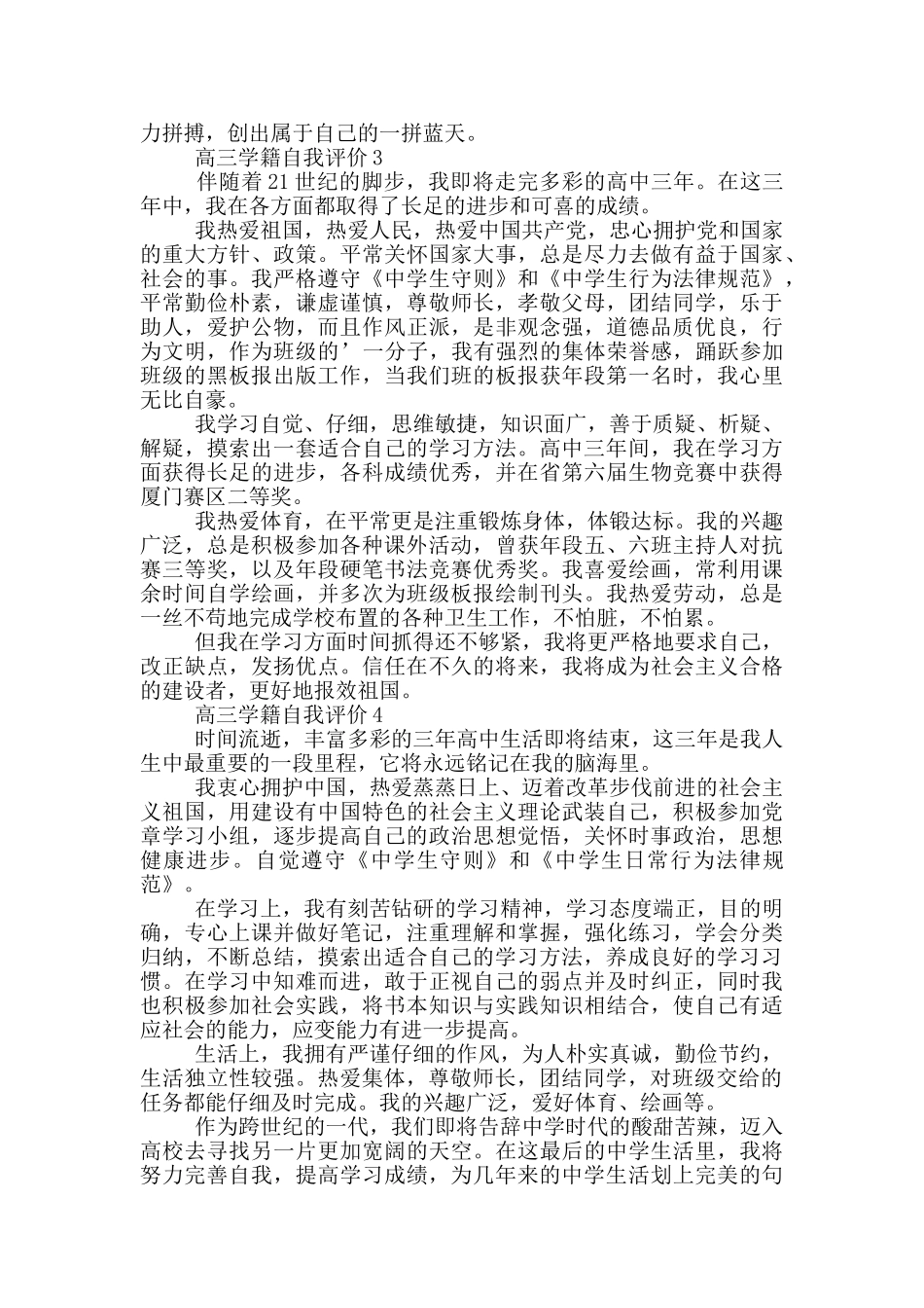 高三学籍自我评价_第2页