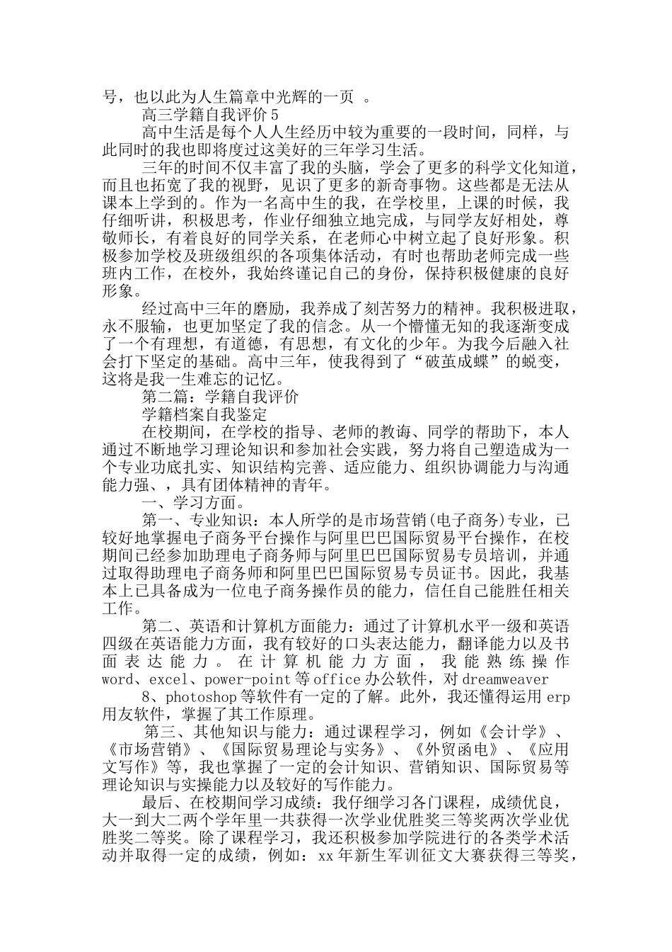 高三学籍自我评价_第3页