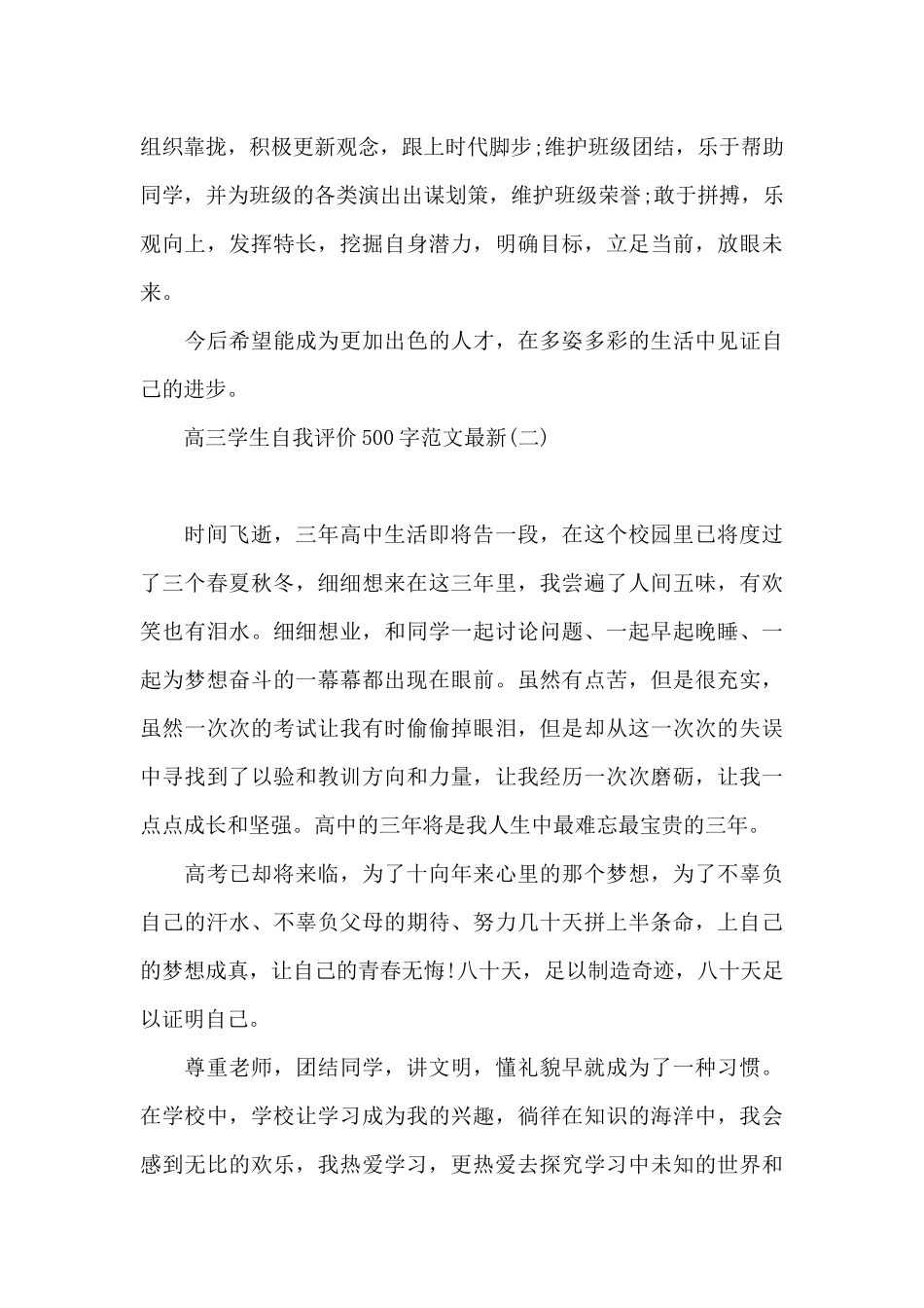 高三学生自我评价500字范文最新_第2页