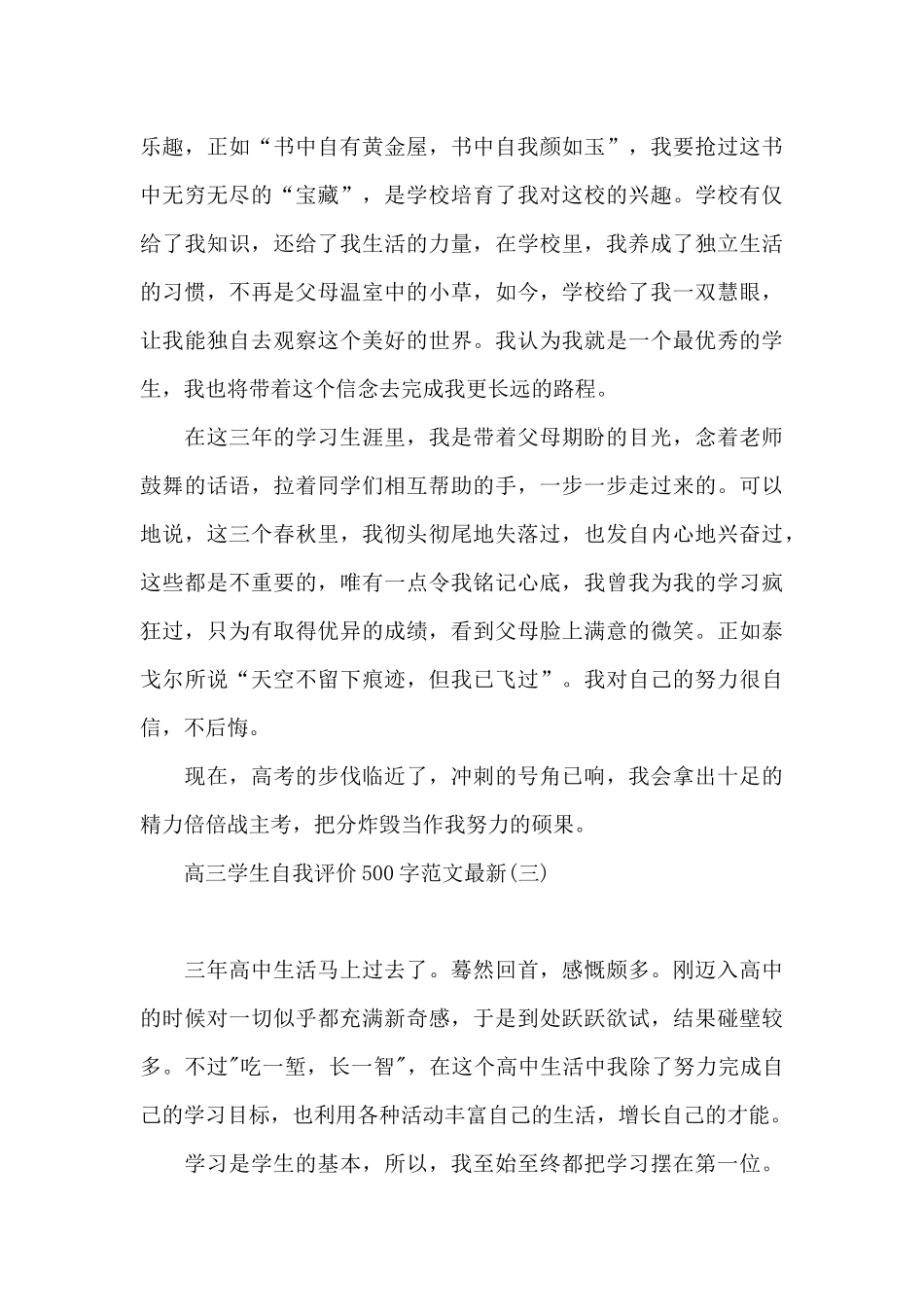 高三学生自我评价500字范文最新_第3页