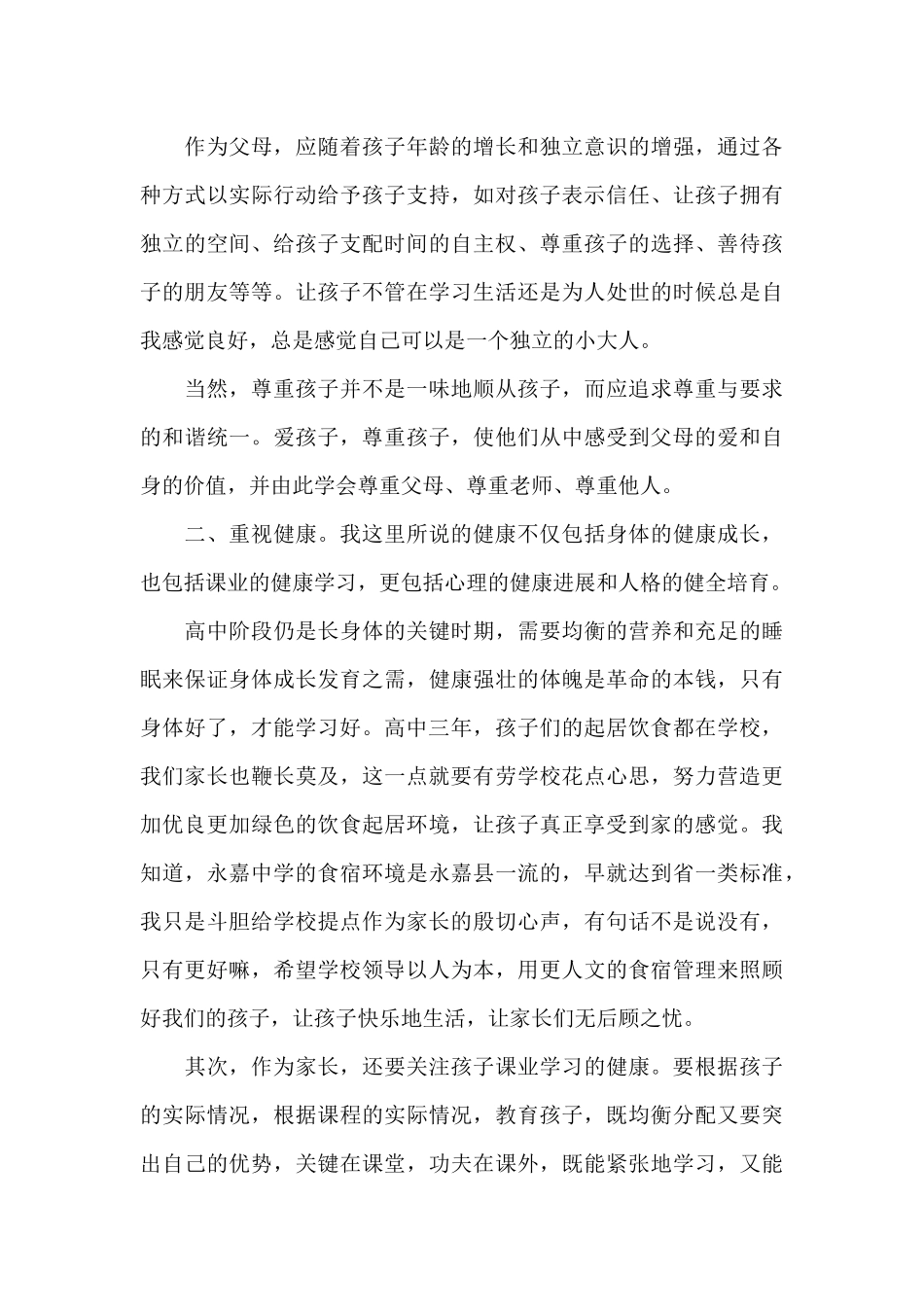 高三家长会学生发言稿5篇_第3页