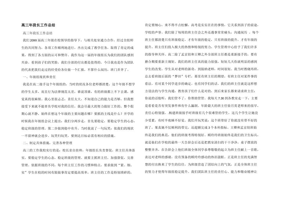 高三年段长工作总结_第1页