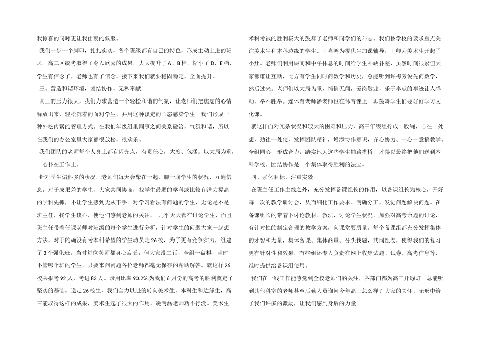 高三年段长工作总结_第2页