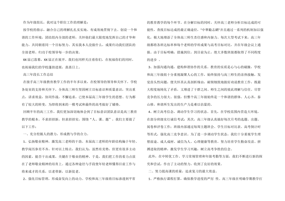高三年段长工作总结_第3页