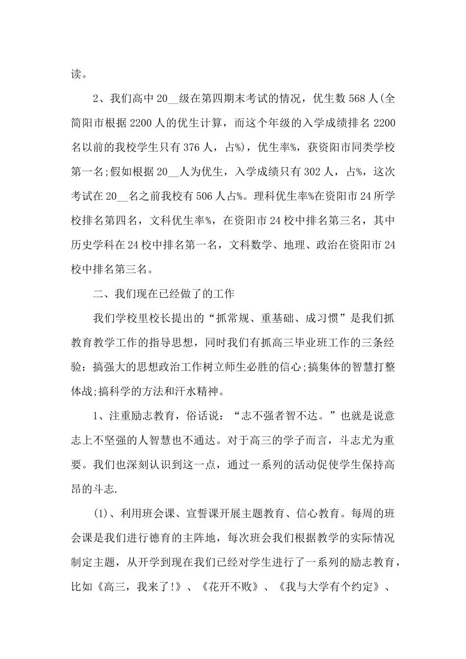 高三家长会上的发言稿最新10篇_第2页