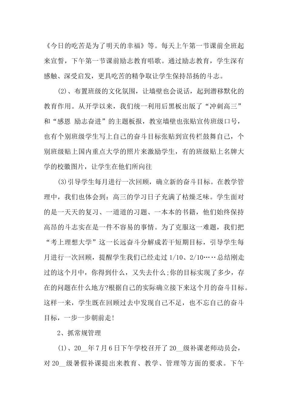 高三家长会上的发言稿最新10篇_第3页