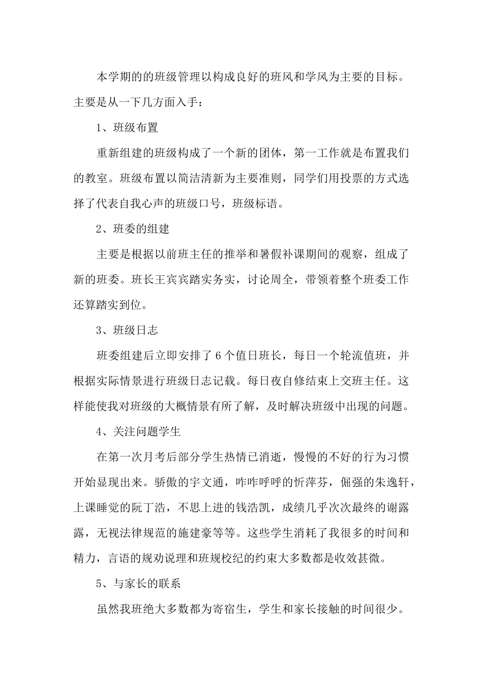 高三年班主任工作总结_第3页