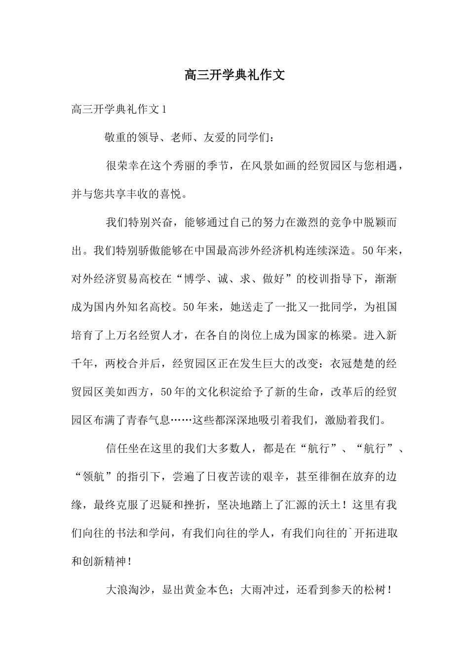 高三开学典礼作文_第1页