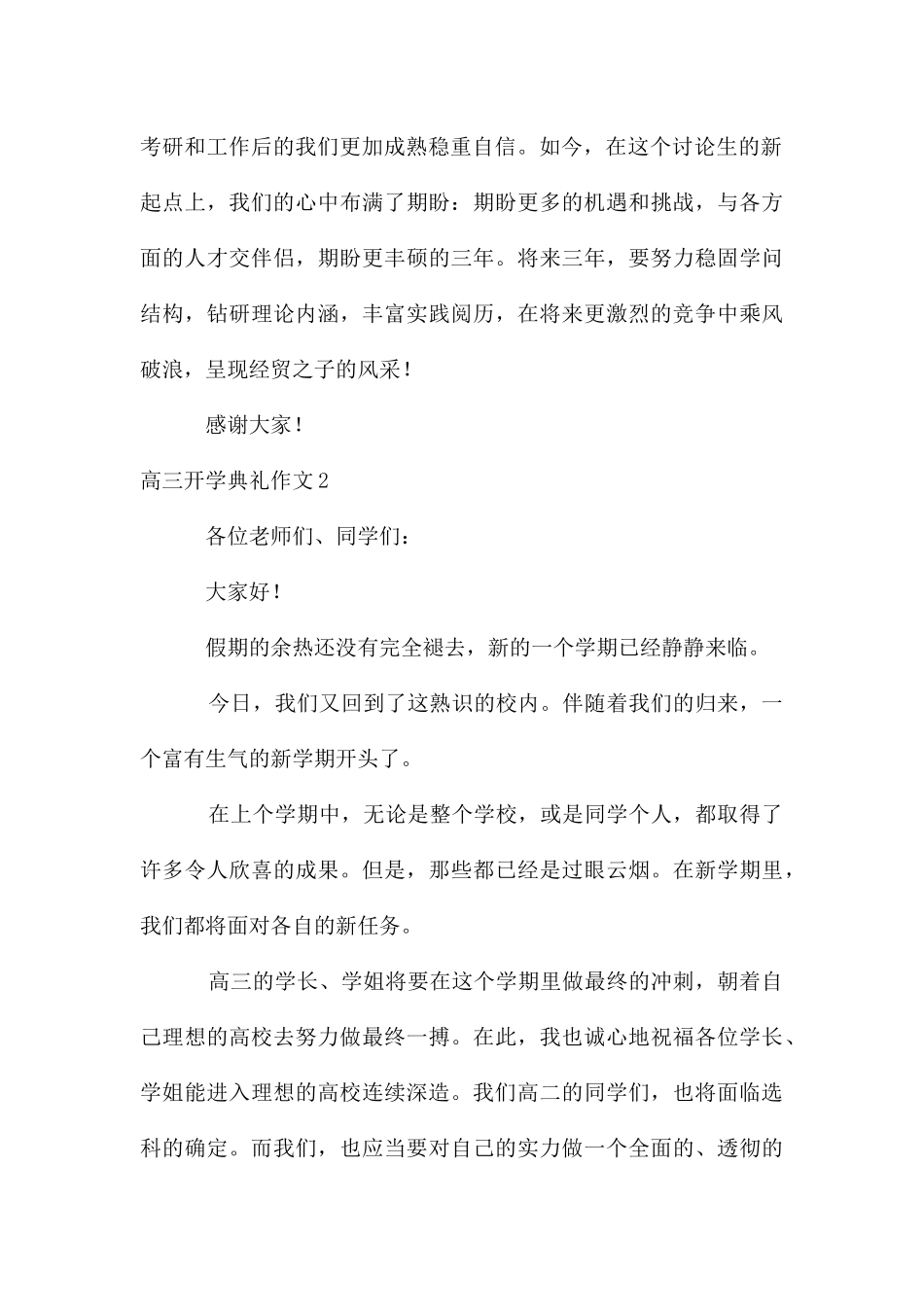 高三开学典礼作文_第2页