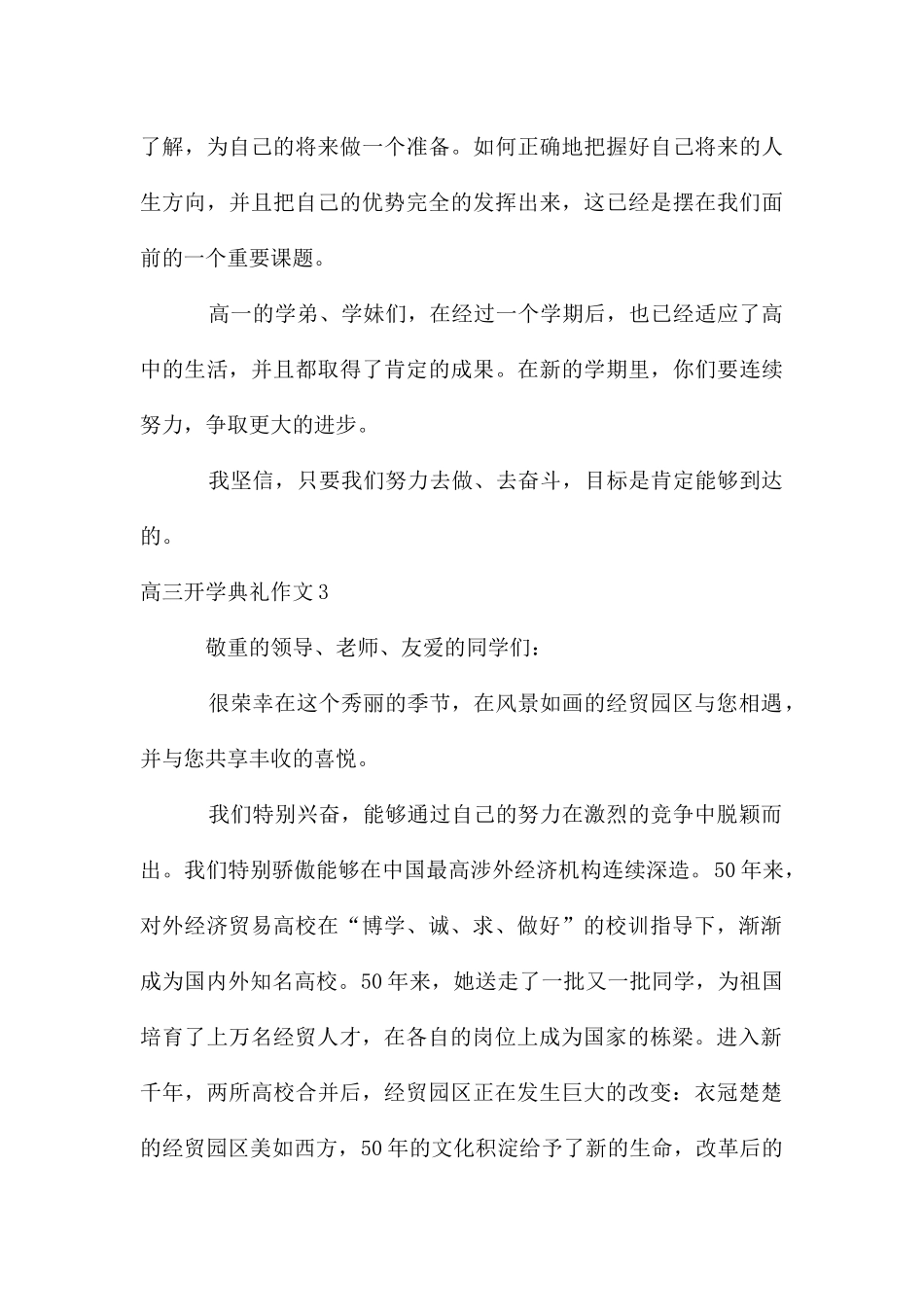 高三开学典礼作文_第3页