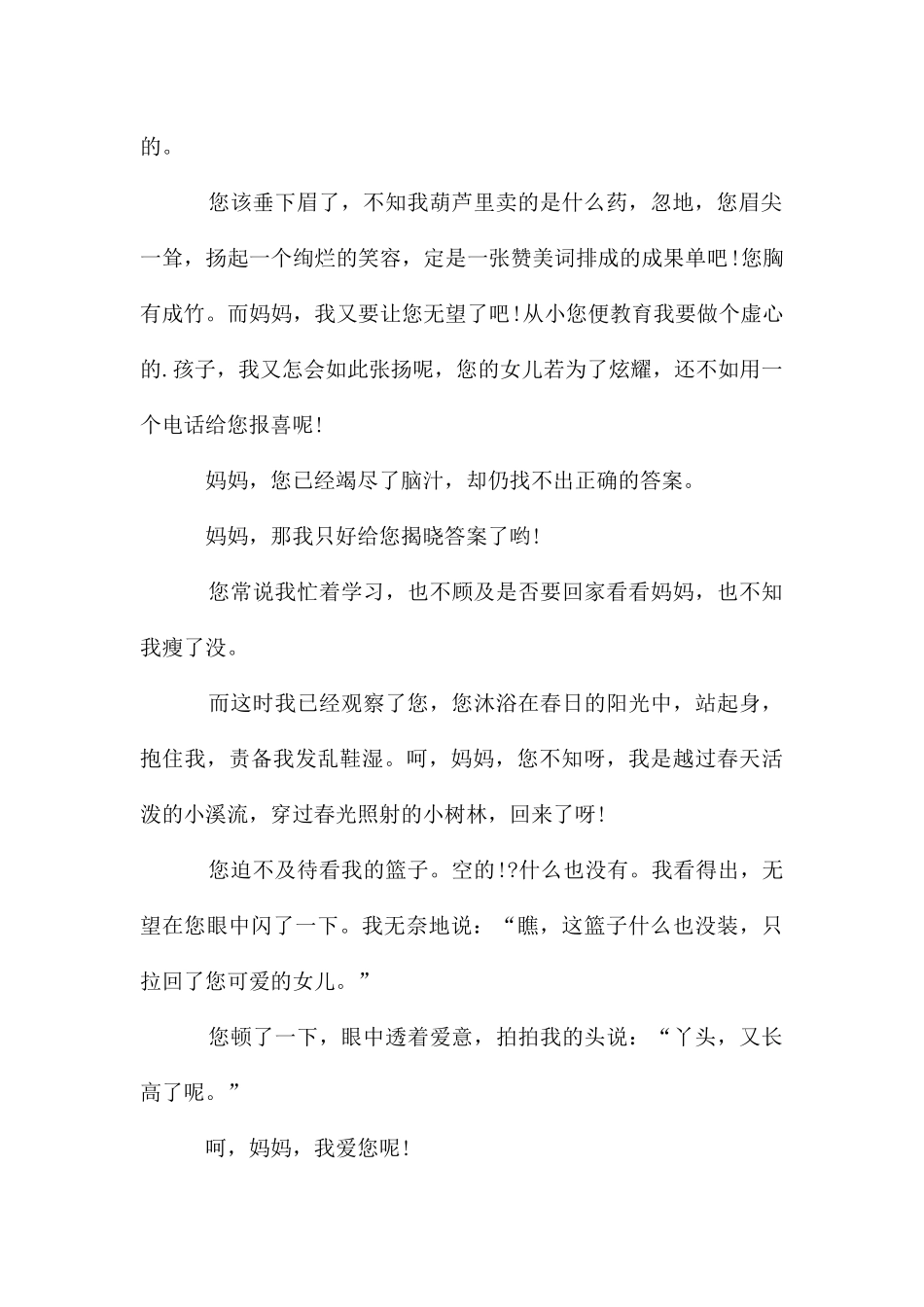 高三应用文1000字—应用文作文_第2页