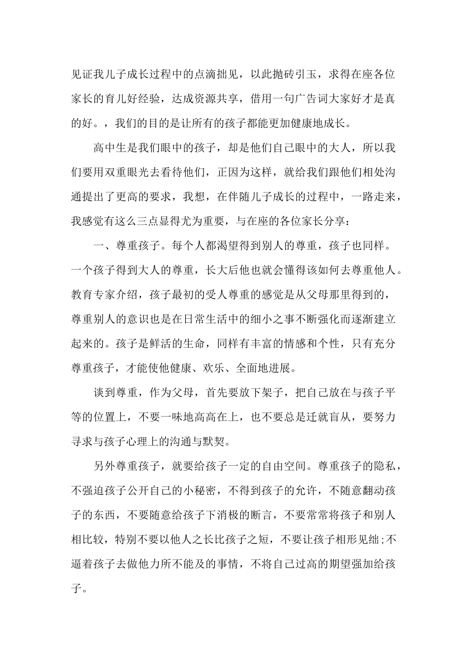 高三家长会励志发言稿5篇_第2页