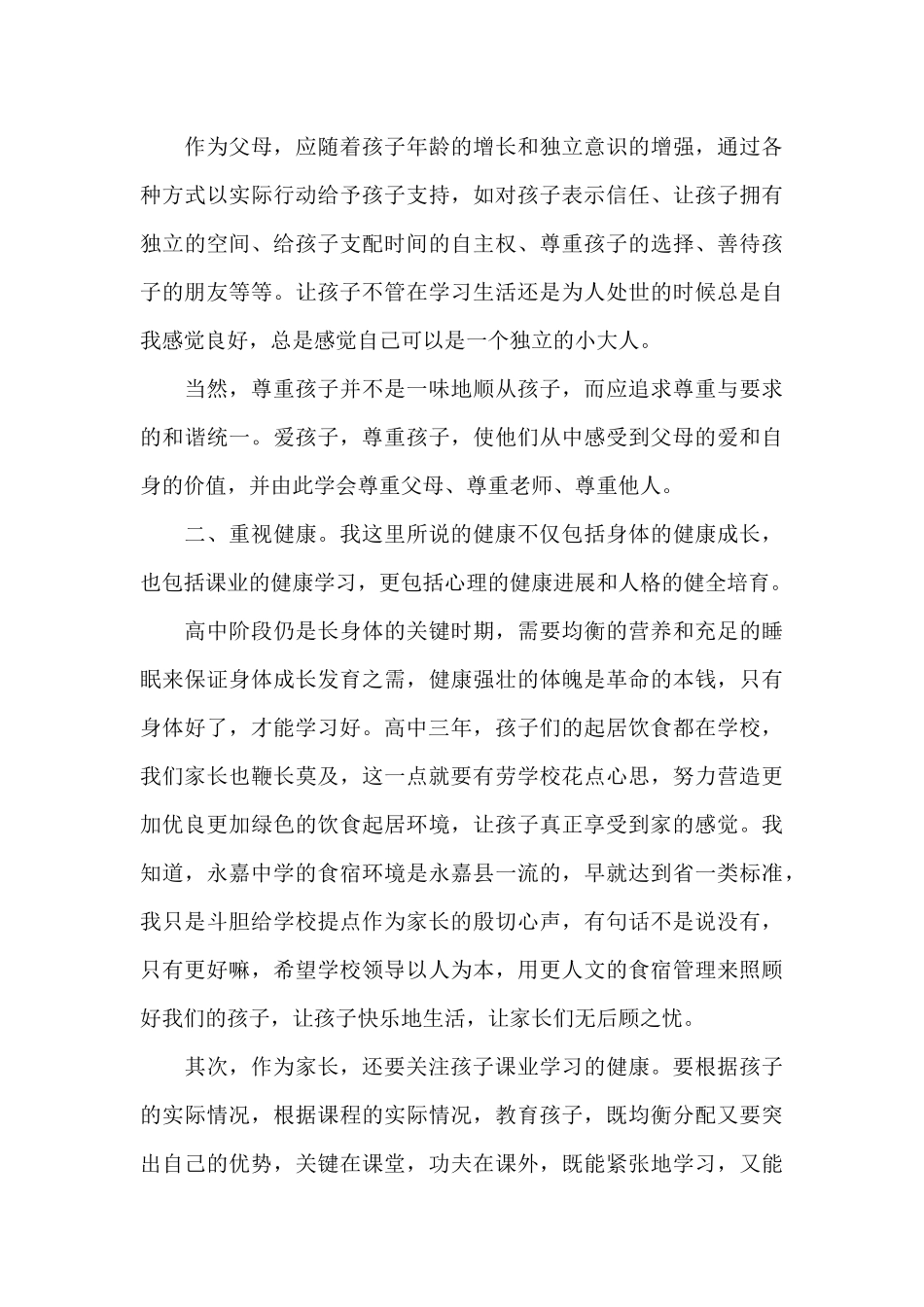 高三家长会励志发言稿5篇_第3页