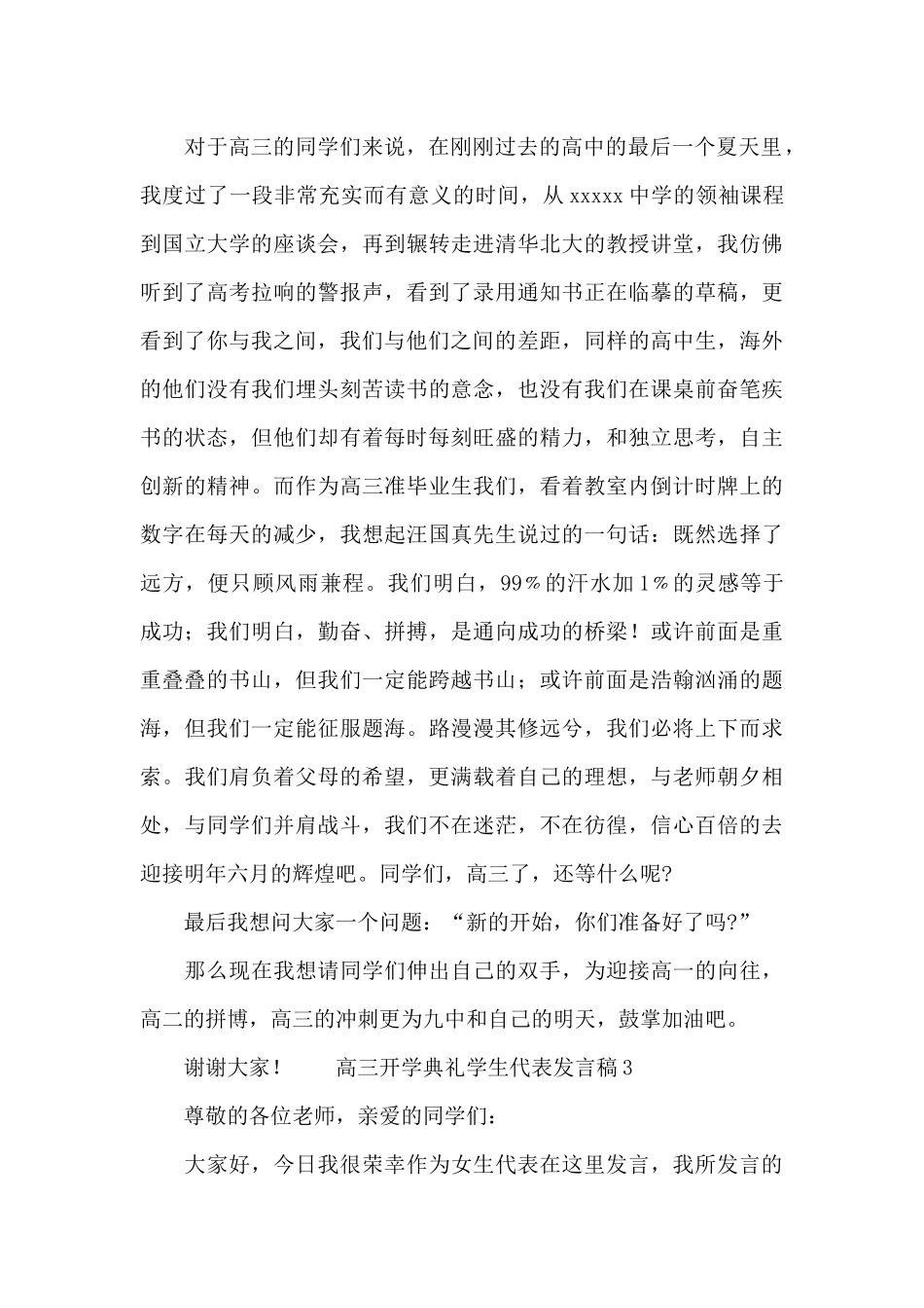 高三开学典礼学生代表发言稿三篇_第2页