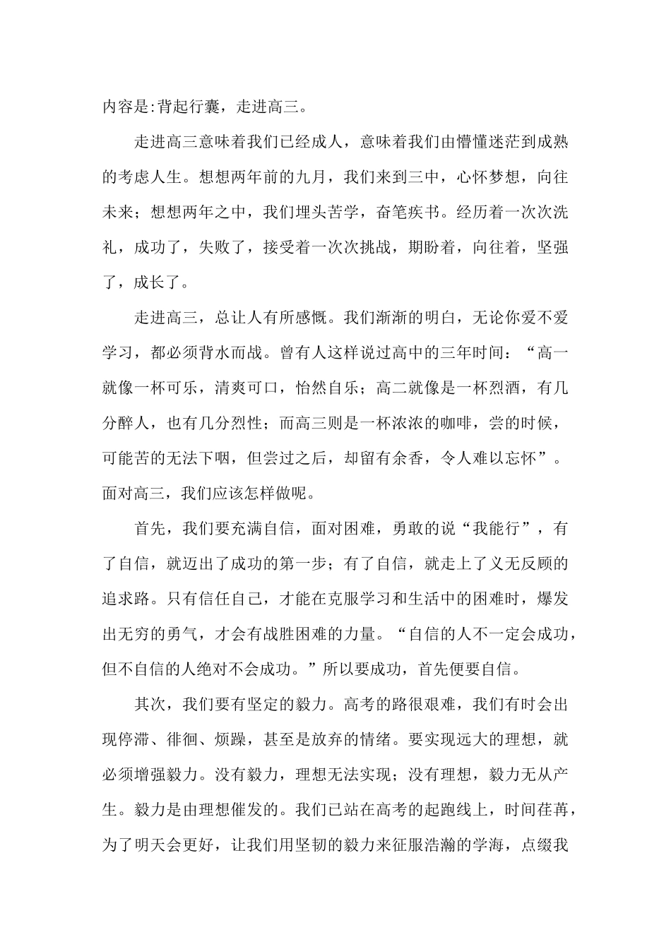 高三开学典礼学生代表发言稿三篇_第3页