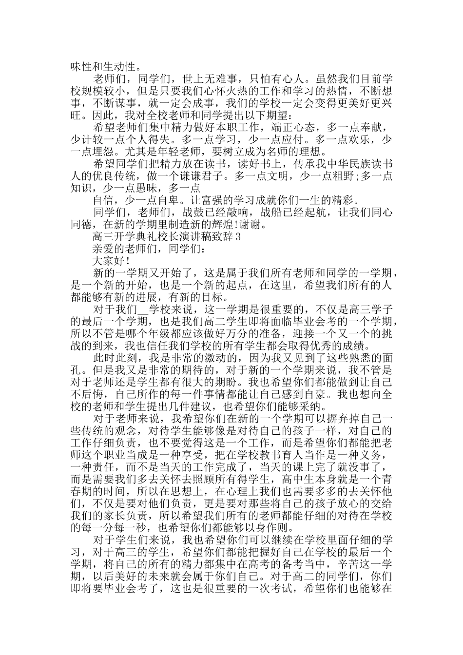 高三开学典礼校长演讲稿致辞2024最新_第3页