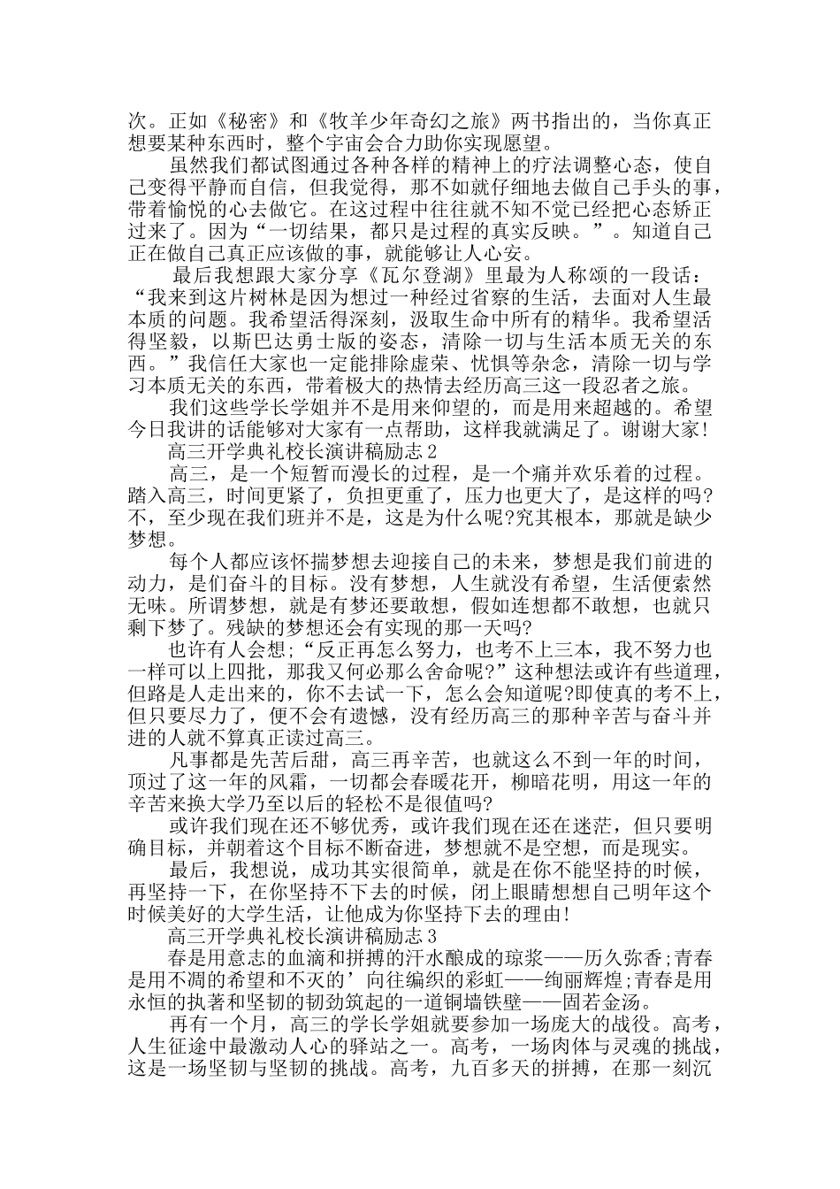 高三开学典礼校长演讲稿励志_第2页