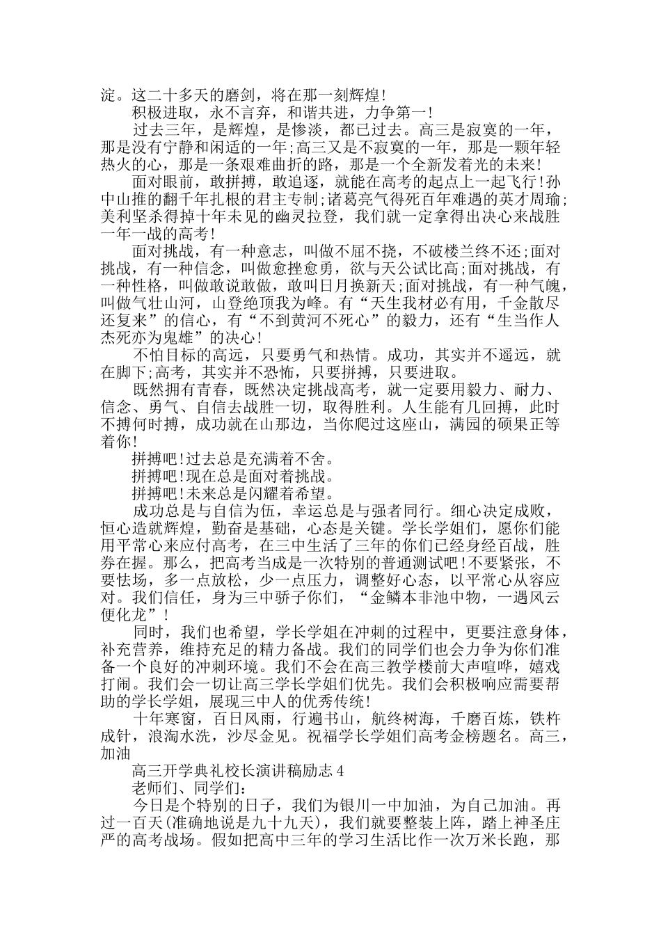 高三开学典礼校长演讲稿励志_第3页