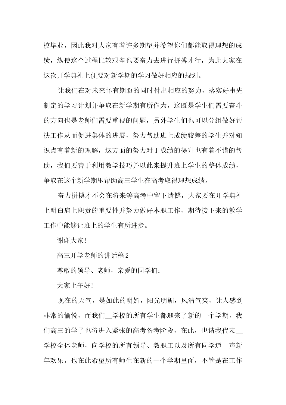 高三开学教师的讲话稿5篇_第2页