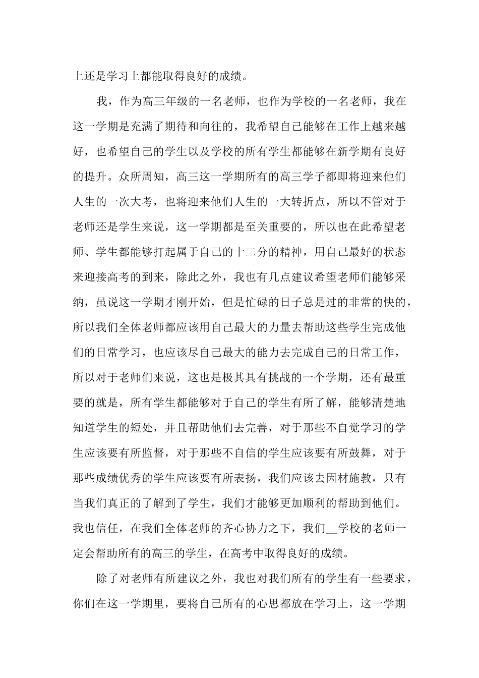 高三开学教师的讲话稿5篇_第3页