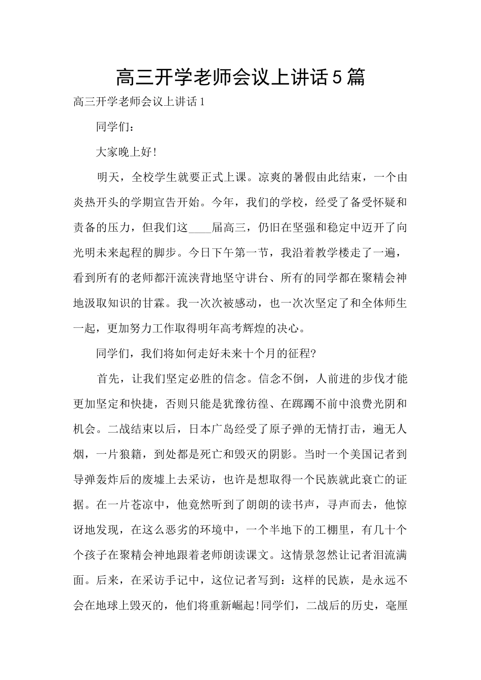 高三开学教师会议上讲话5篇_第1页