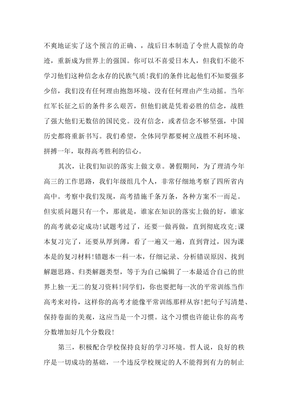 高三开学教师会议上讲话5篇_第2页