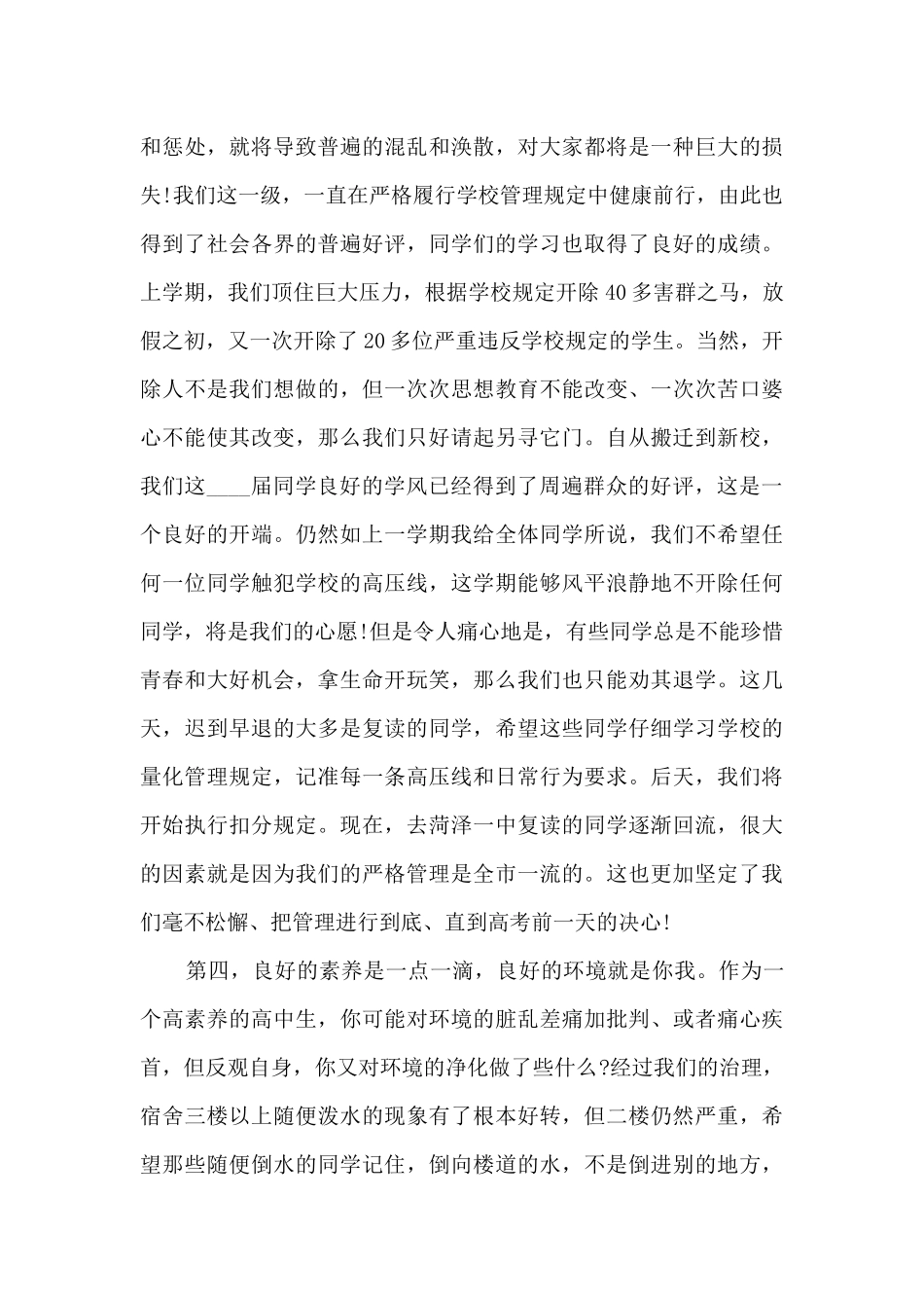 高三开学教师会议上讲话5篇_第3页