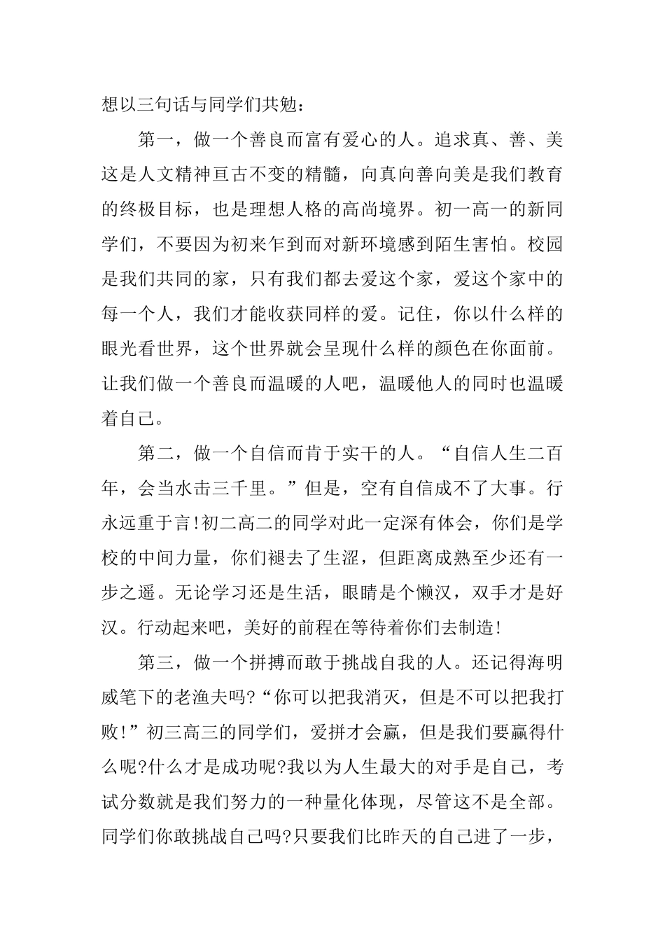 高三开学第一天班主任讲话稿_第2页