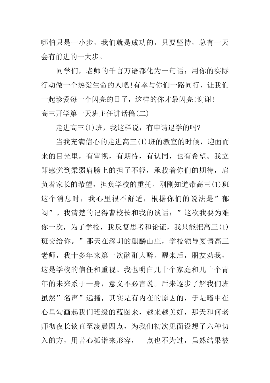 高三开学第一天班主任讲话稿_第3页