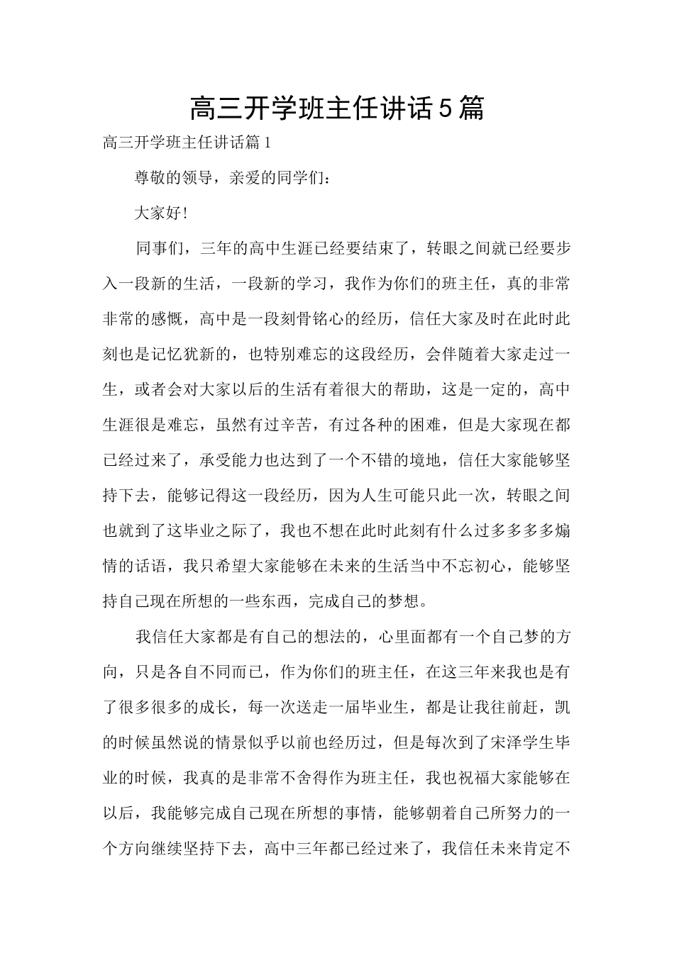 高三开学班主任讲话5篇_第1页