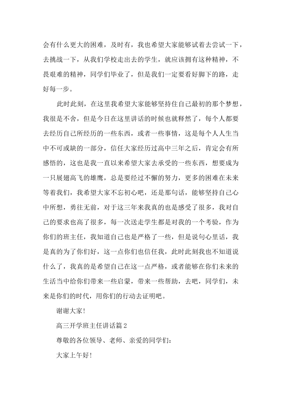 高三开学班主任讲话5篇_第2页