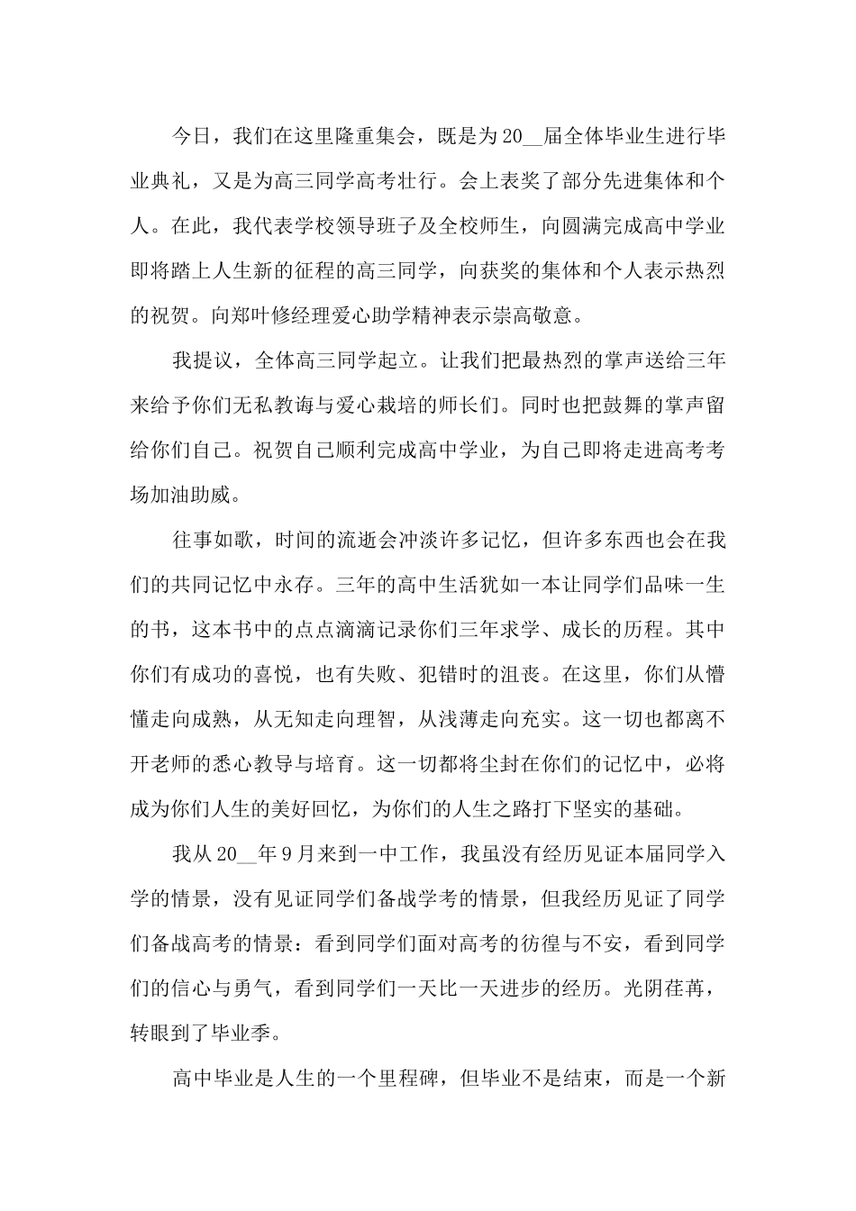 高三开学班主任讲话5篇_第3页