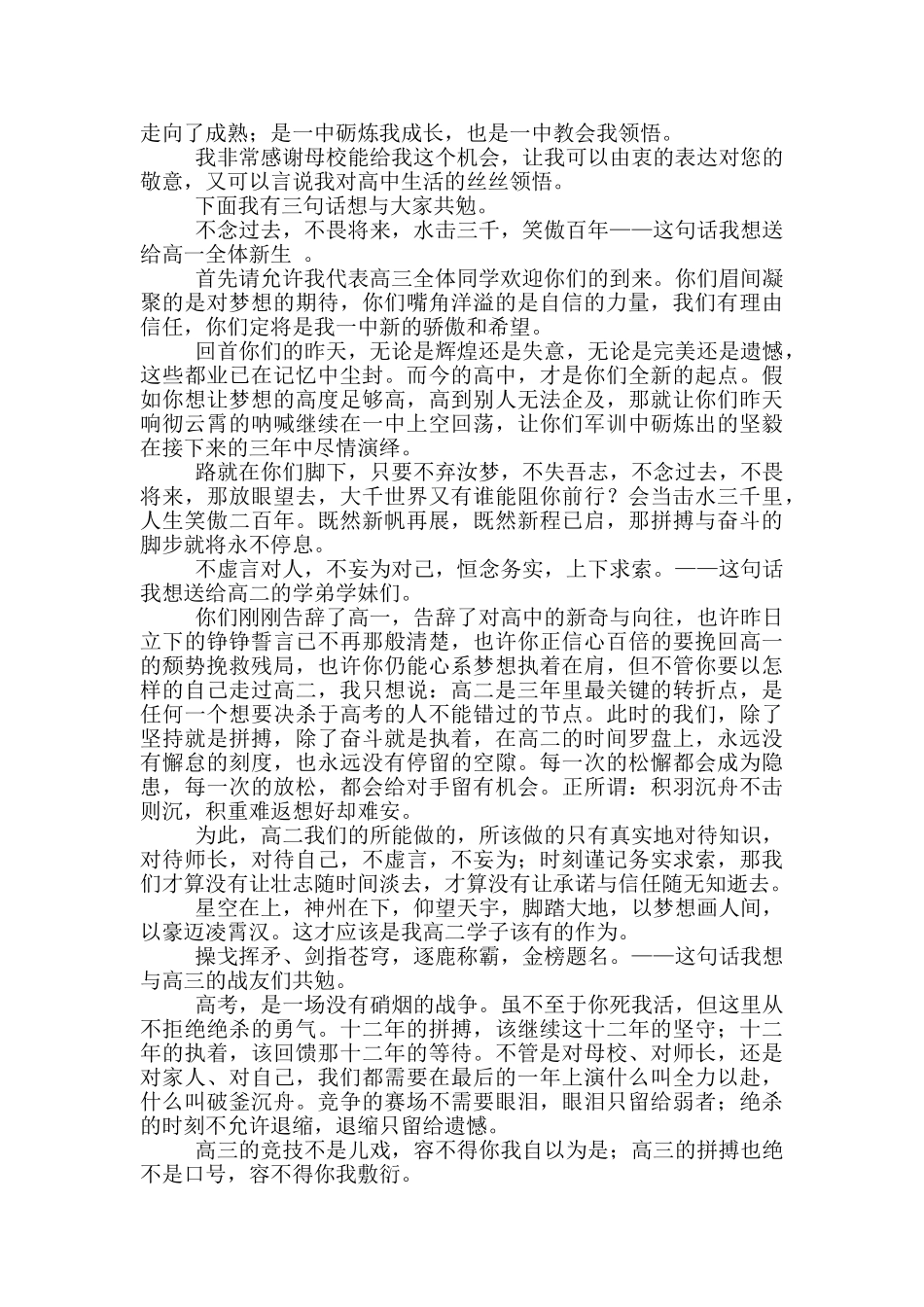 高三开学典礼发言稿_第2页