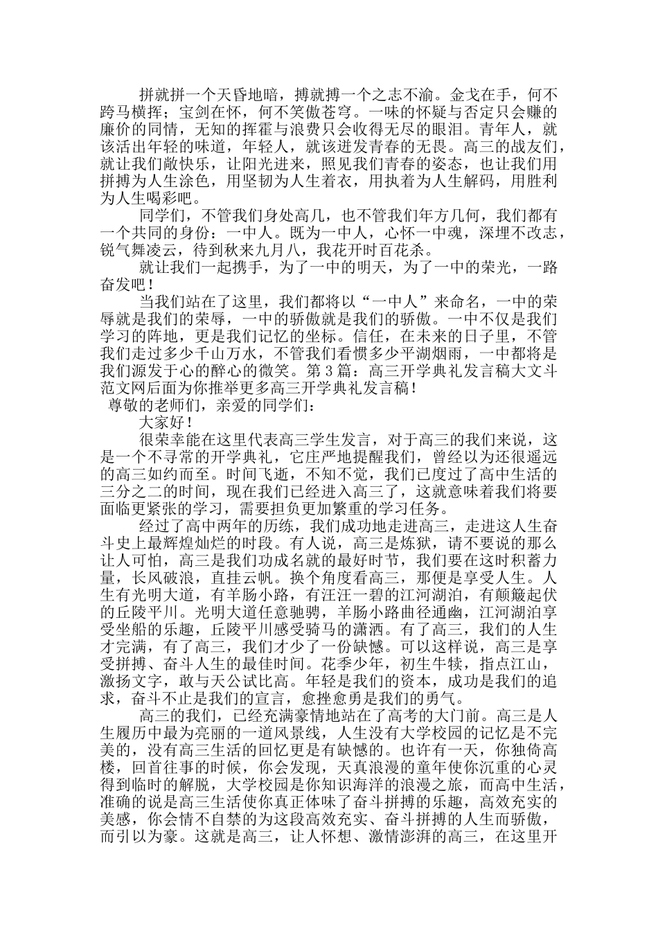 高三开学典礼发言稿_第3页
