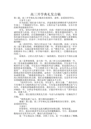 高三开学典礼发言稿