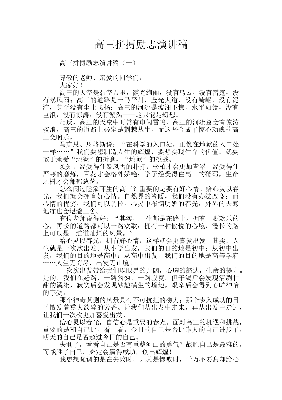 高三拼搏励志演讲稿_第1页