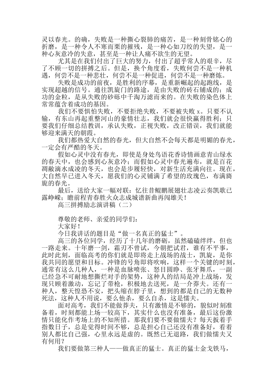 高三拼搏励志演讲稿_第2页