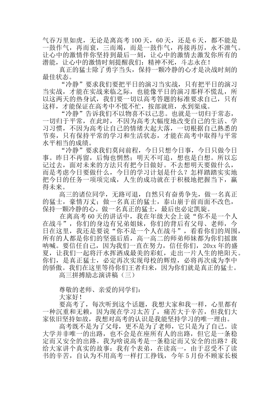 高三拼搏励志演讲稿_第3页