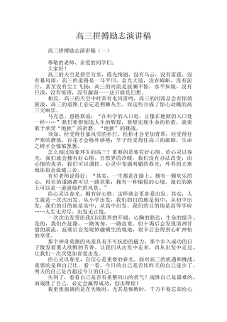 高三拼搏励志演讲稿