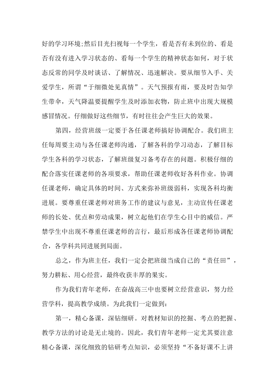 高三开学教师讲话5篇_第3页