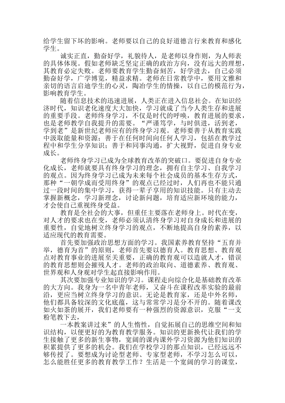 高三教师培训心得体会范文_第2页
