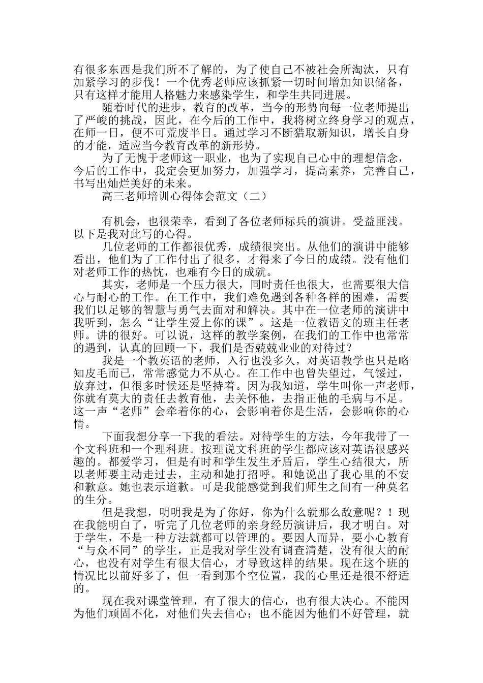 高三教师培训心得体会范文_第3页