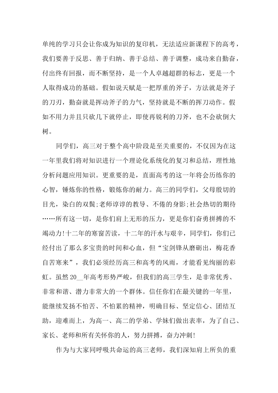 高三教师开学典礼讲话稿5篇_第2页