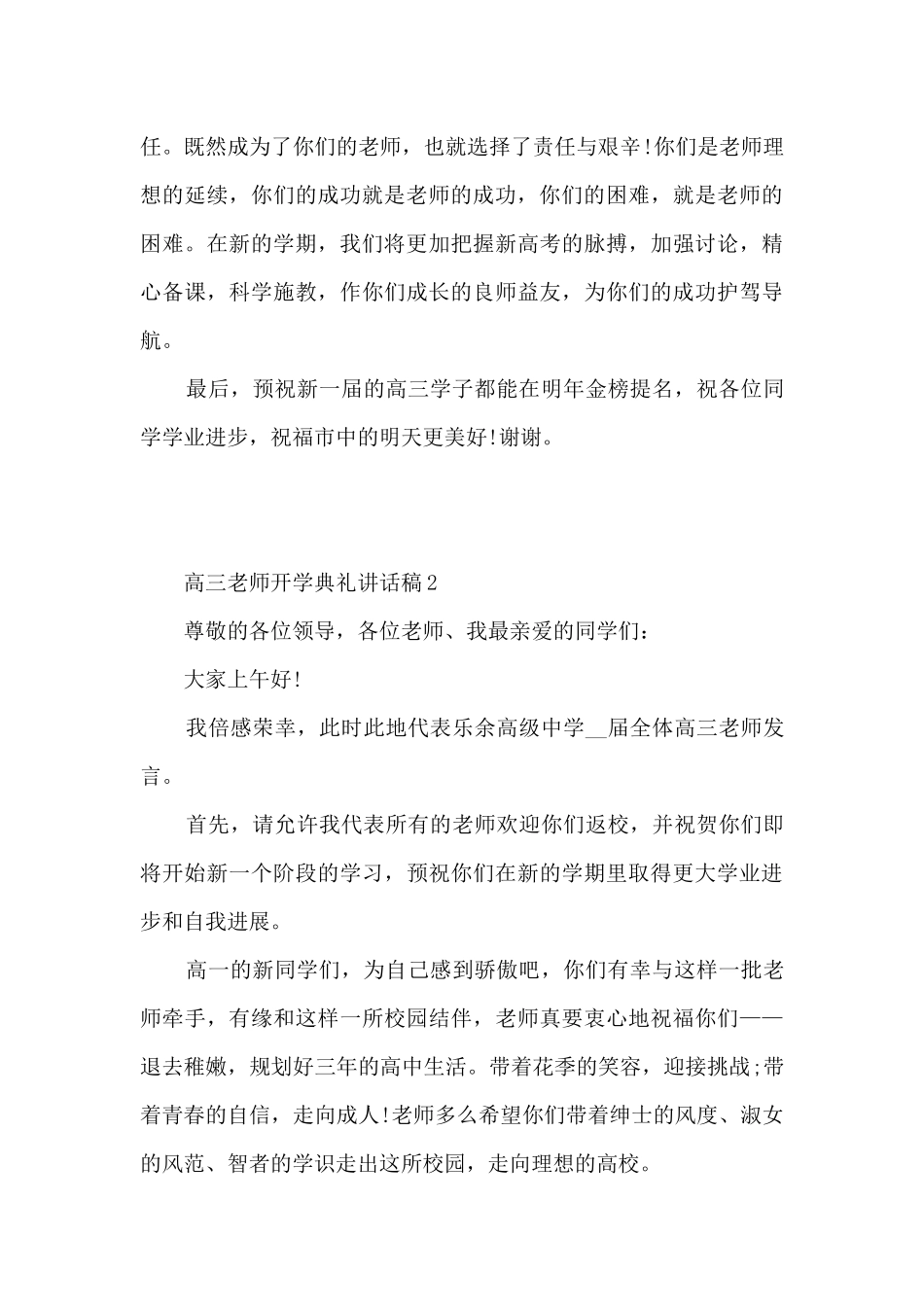高三教师开学典礼讲话稿5篇_第3页