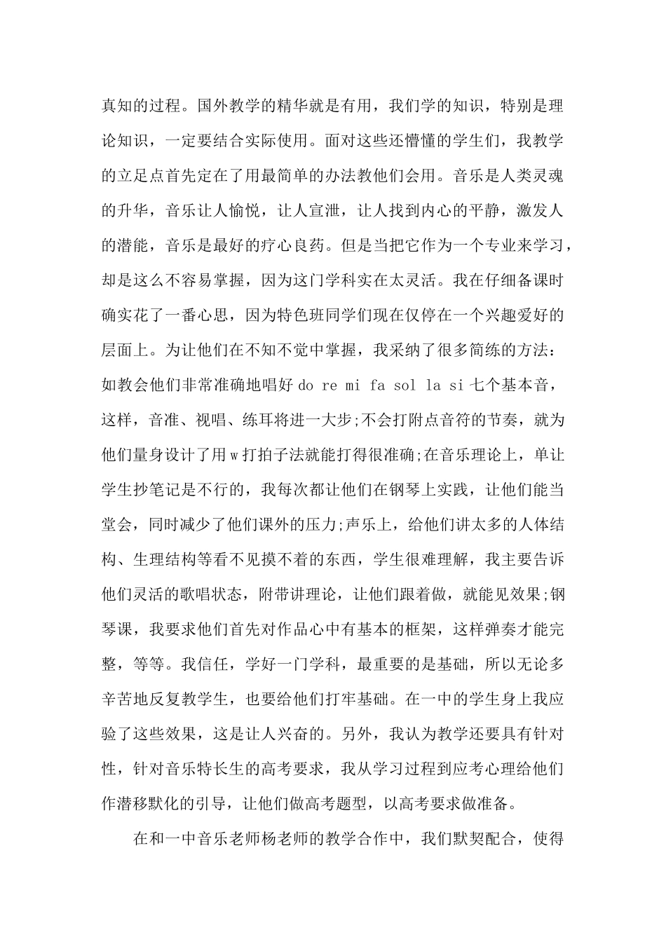 高三教师支教工作总结_第2页