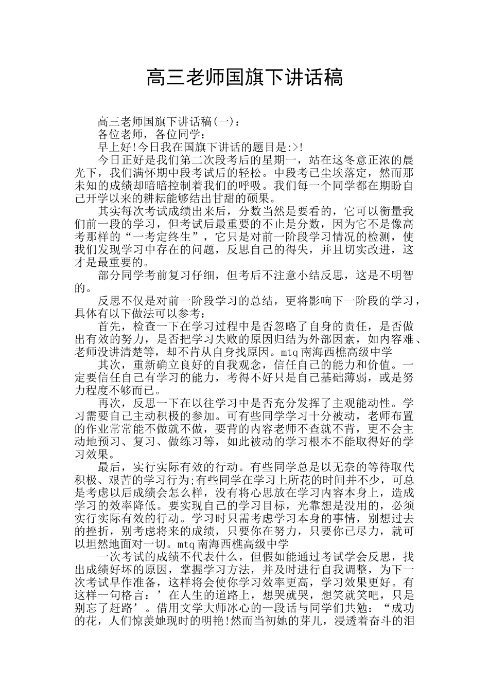 高三教师国旗下讲话稿_第1页