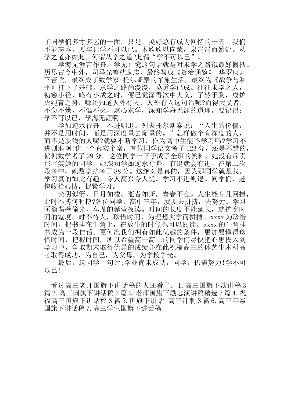 高三教师国旗下讲话稿_第3页