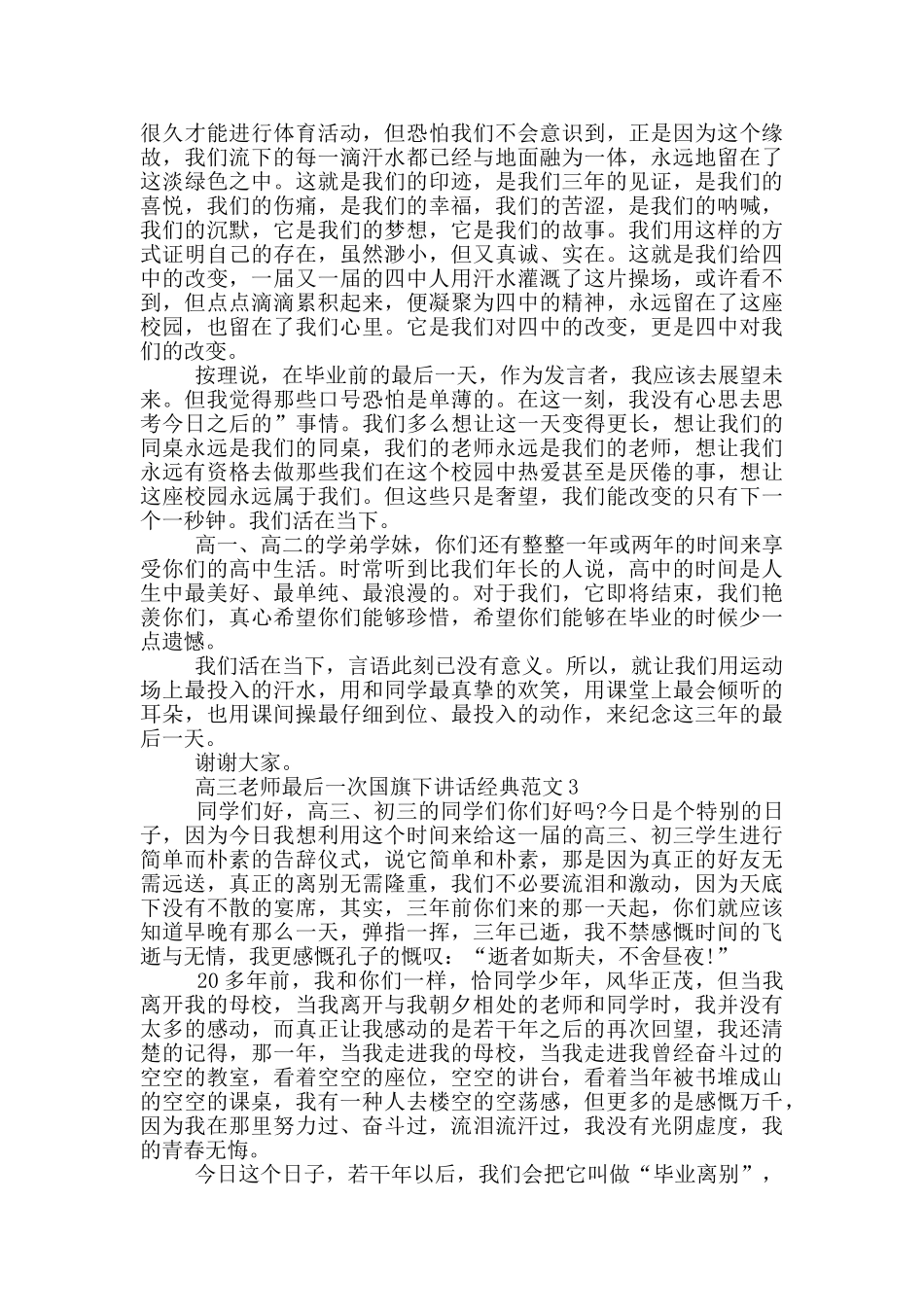 高三教师最后一次国旗下讲话经典范本_第2页